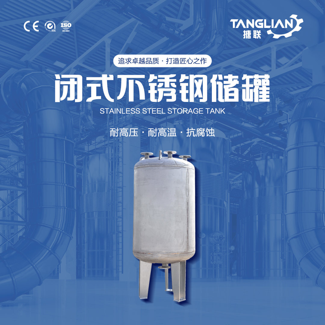 不銹鋼儲罐(圖1) 網站1詳情頁新版-不銹鋼儲罐2_01.jpg