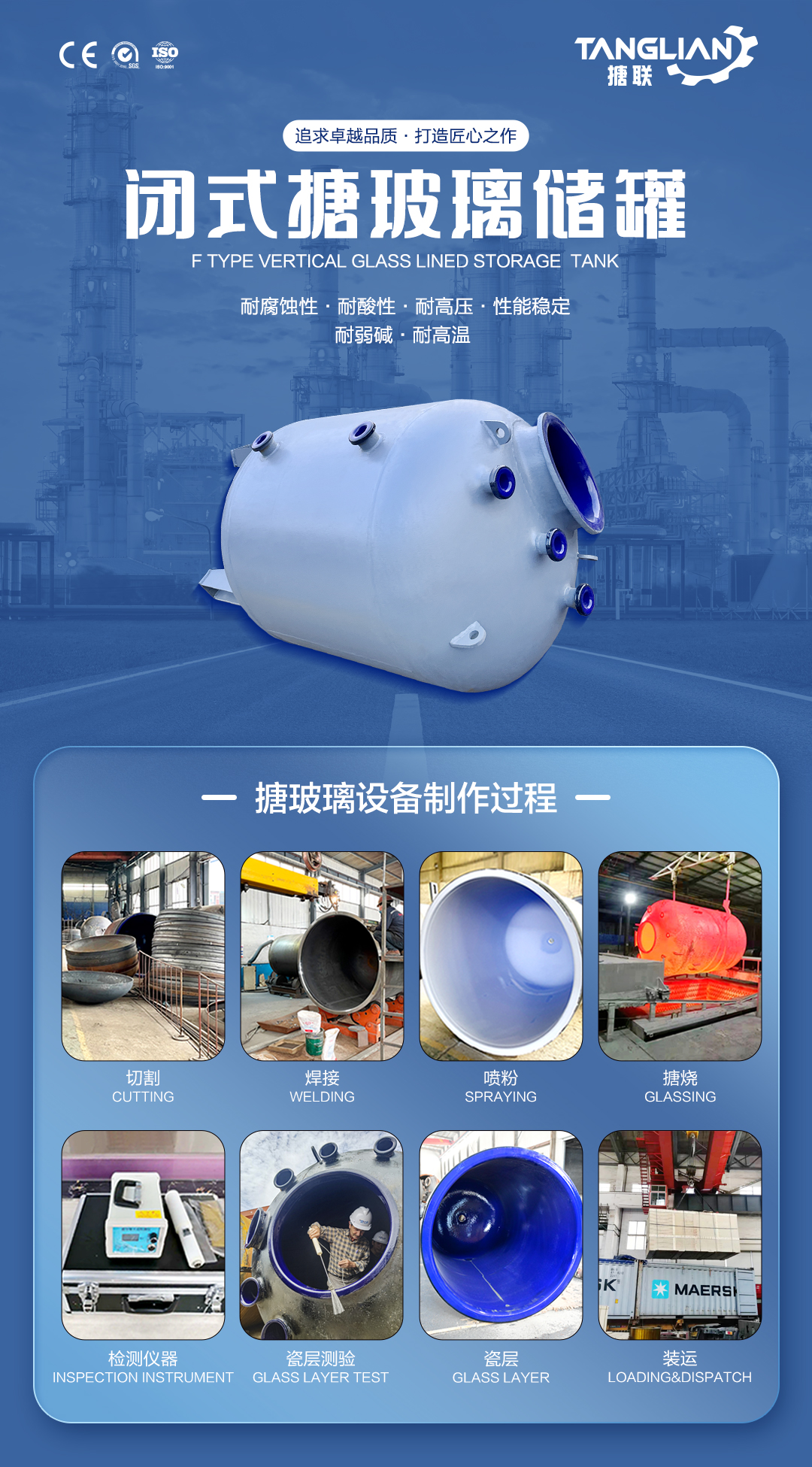 搪玻璃儲(chǔ)罐(圖1) 網(wǎng)站1詳情頁新版-搪玻璃儲(chǔ)罐F4_01.jpg