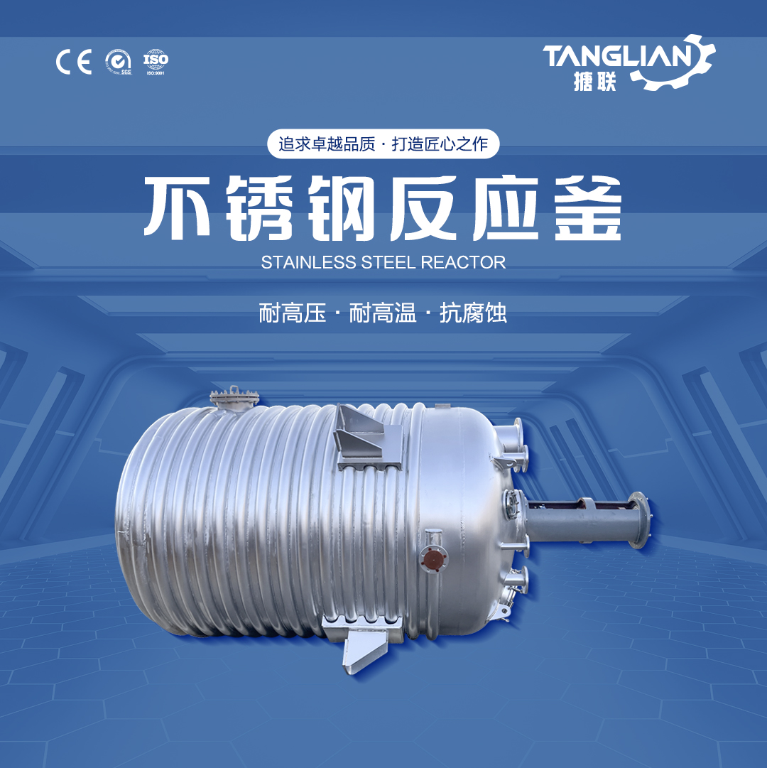 不銹鋼反應釜(圖1) 網站1詳情頁新版-不銹鋼反應釜5_01.jpg
