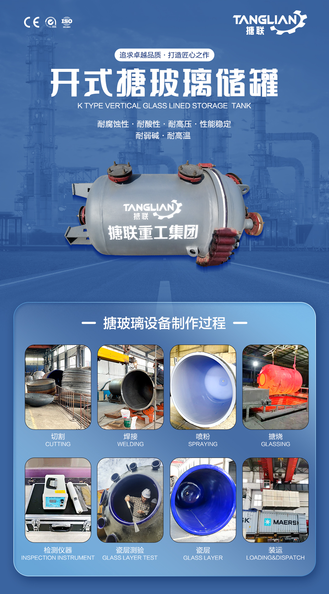 搪玻璃儲罐(圖1) 網站1詳情頁新版-搪玻璃儲罐K2_01.jpg