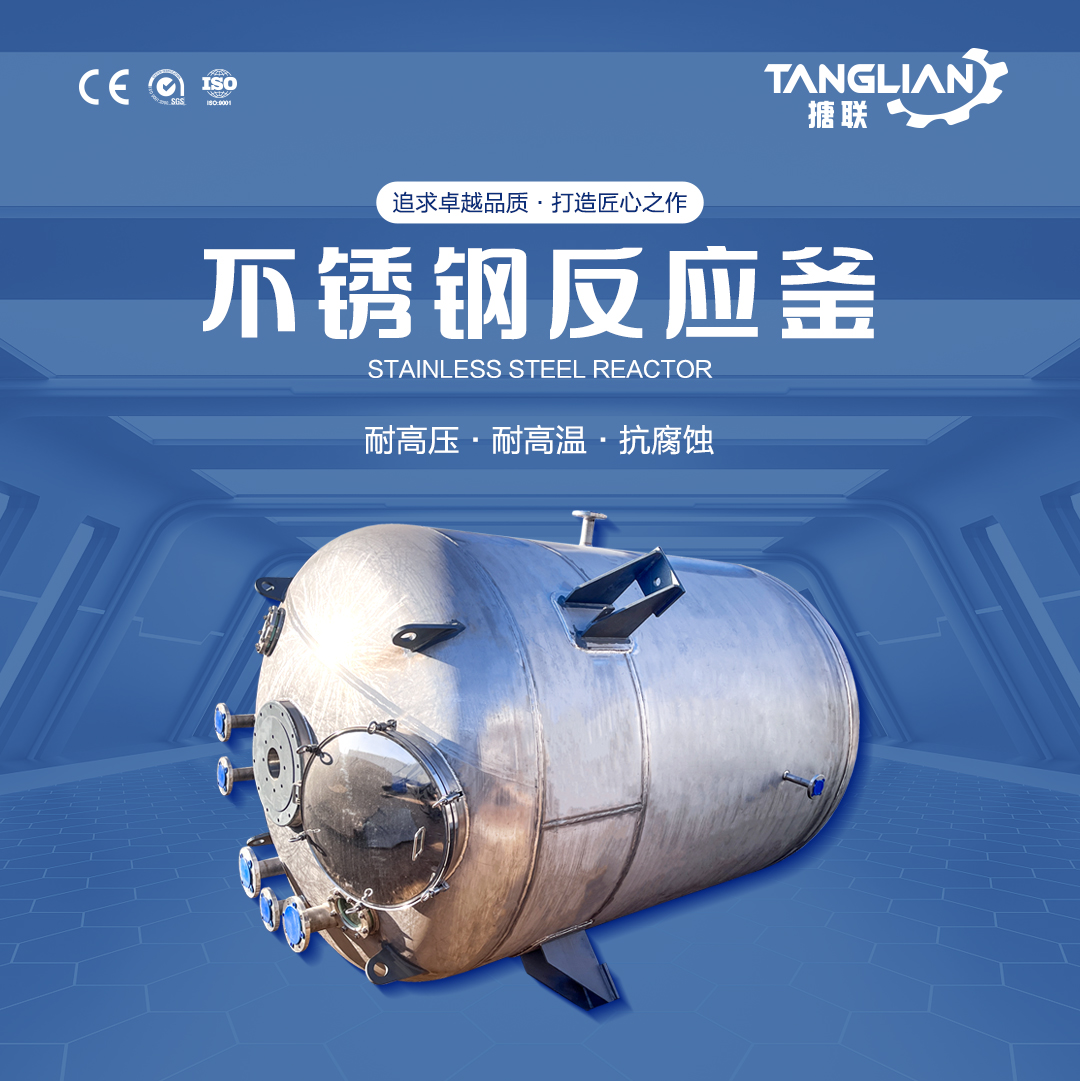 不銹鋼反應(yīng)釜(圖1) 網(wǎng)站1詳情頁(yè)新版-不銹鋼反應(yīng)釜4_01.jpg