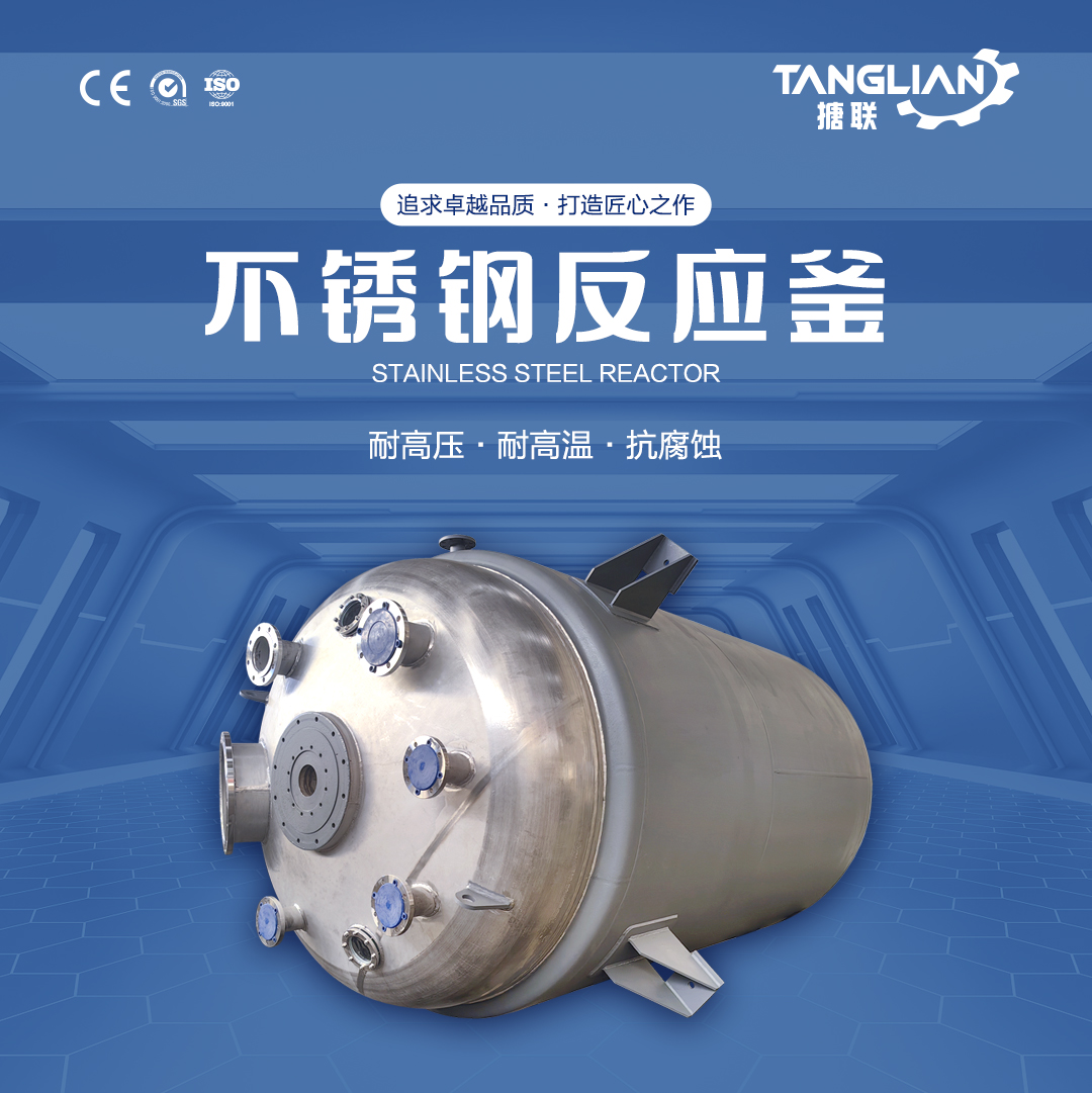 不銹鋼反應(yīng)釜(圖1) 網(wǎng)站1詳情頁(yè)新版-不銹鋼反應(yīng)釜13_01.jpg