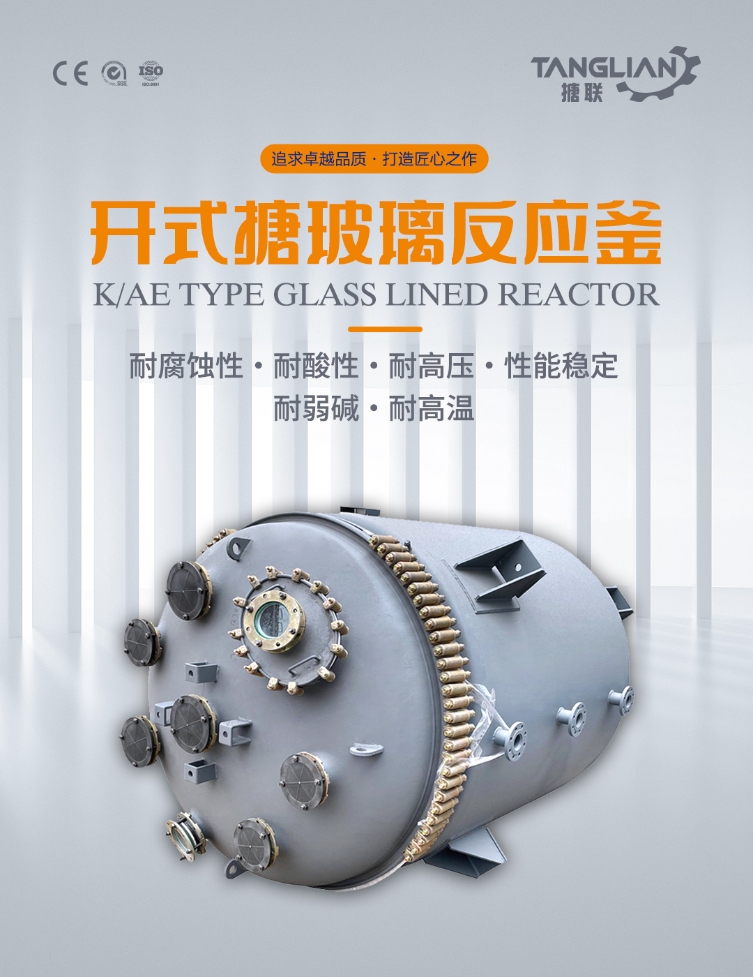 開式搪玻璃反應釜(圖1) bztl搪玻璃反應釜-K1_01.jpg