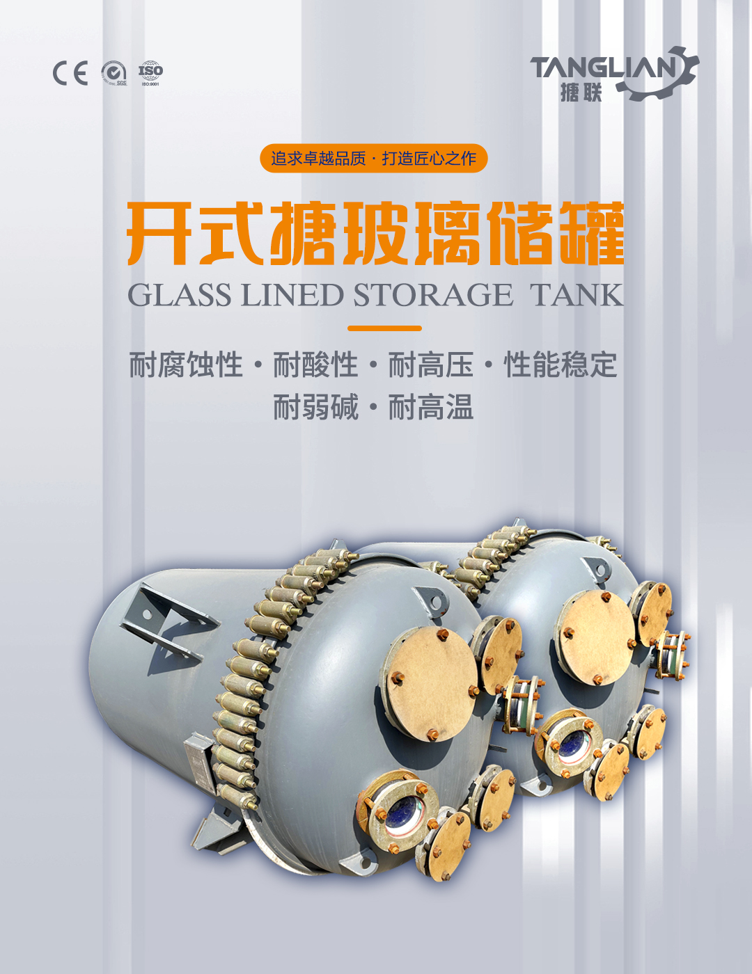 搪瓷儲(chǔ)罐(圖1) bztl搪玻璃儲(chǔ)罐-K_01.jpg