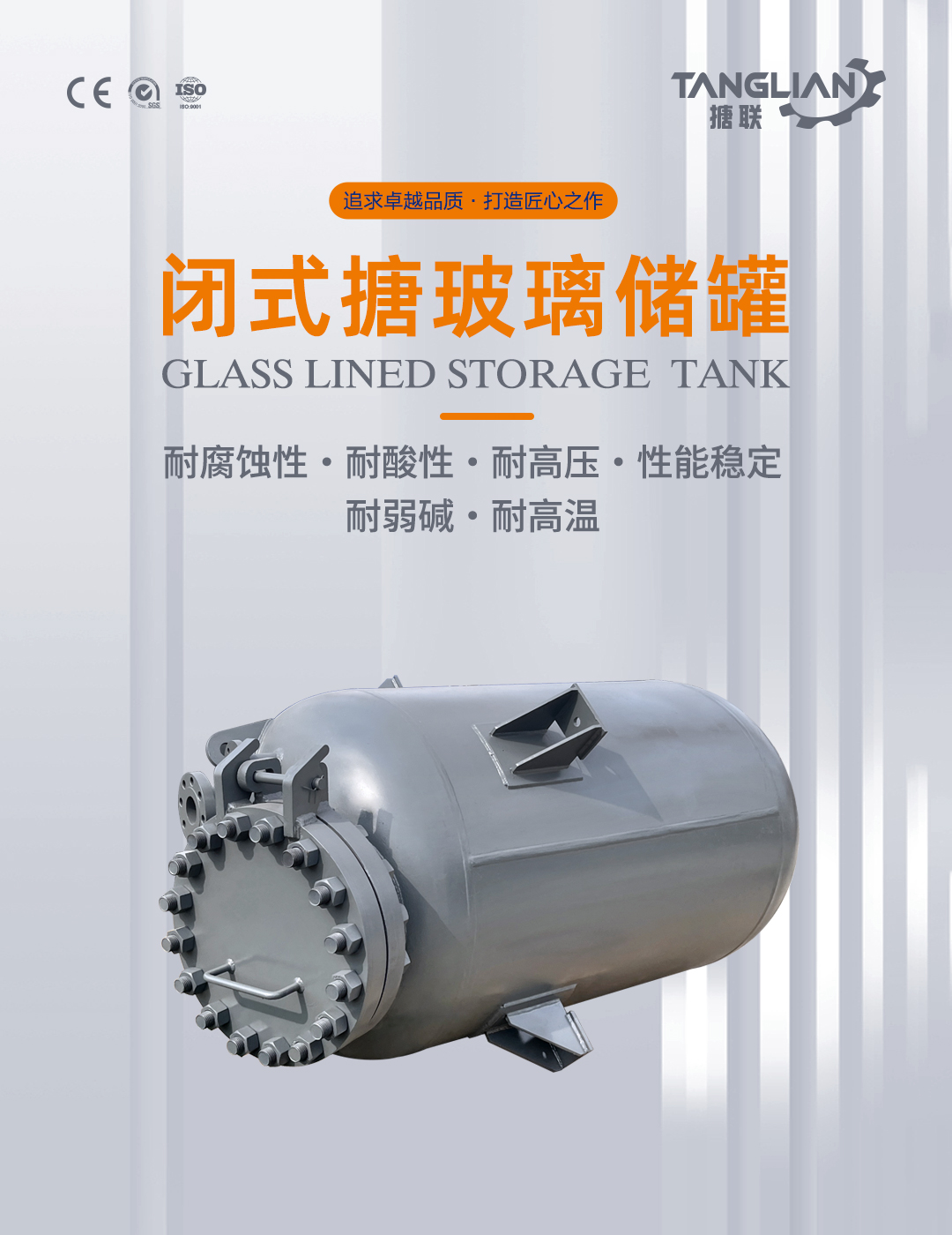 搪瓷儲罐(圖1) bztl搪玻璃儲罐19_01.jpg