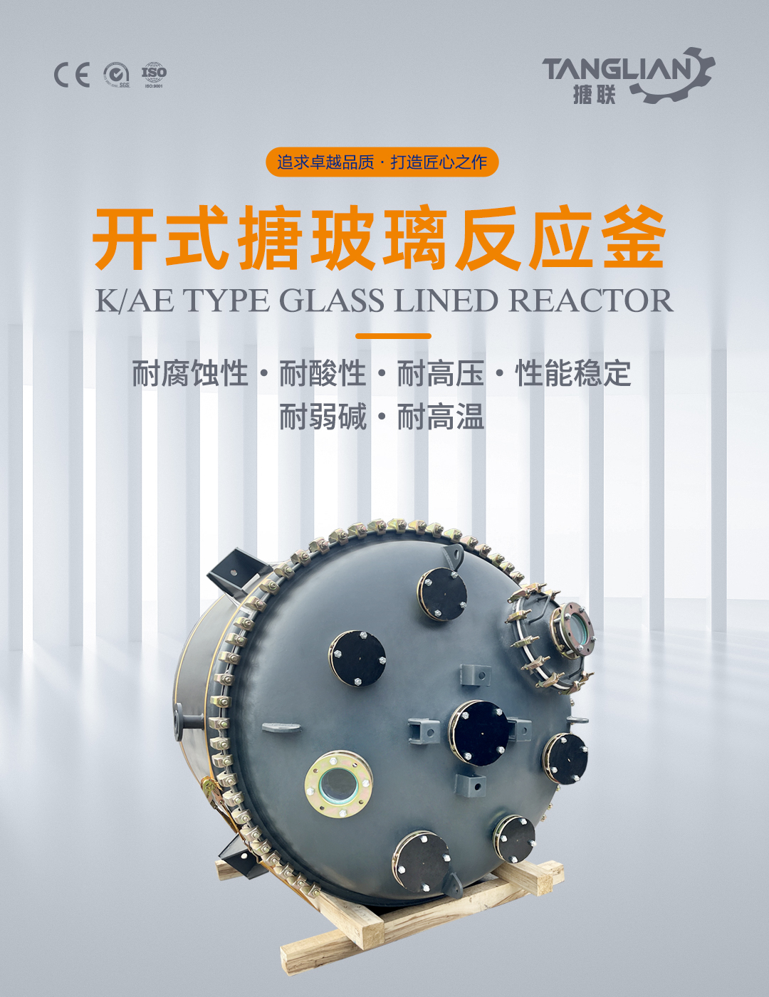 開式搪玻璃反應(yīng)釜(圖1) bztl搪玻璃反應(yīng)釜-K1_01.jpg