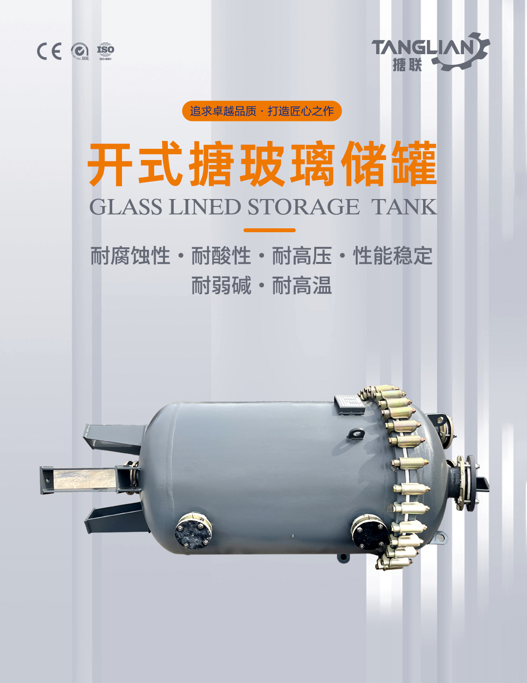 搪瓷儲(chǔ)罐(圖1) bztl搪玻璃儲(chǔ)罐14_01(已傳).jpg