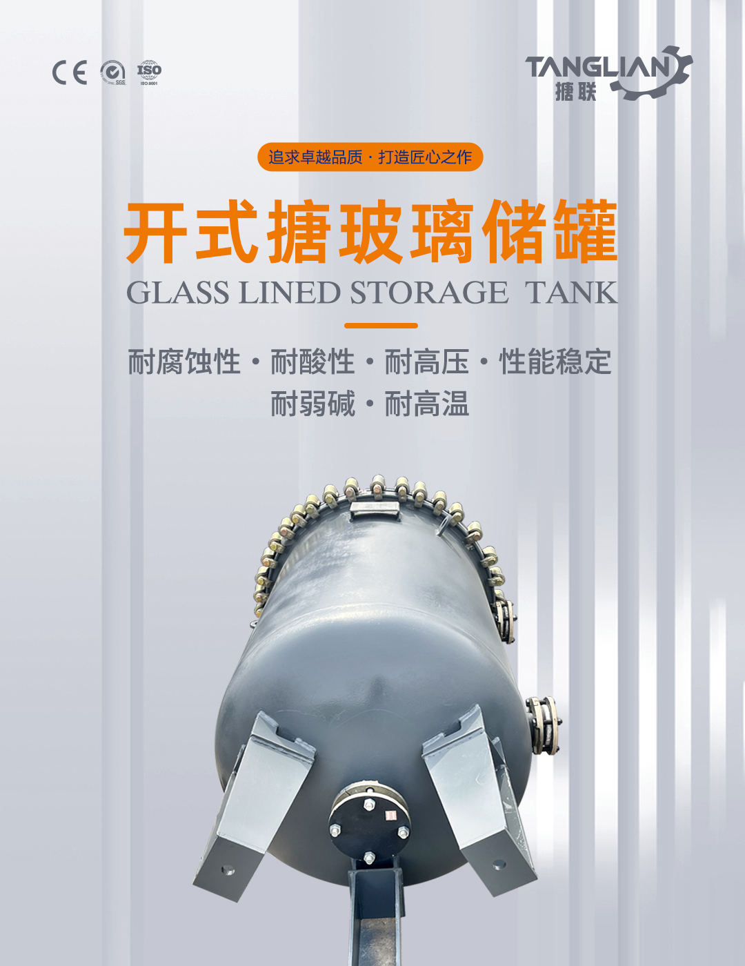 搪瓷儲罐(圖1) bztl搪玻璃儲罐12_01.jpg