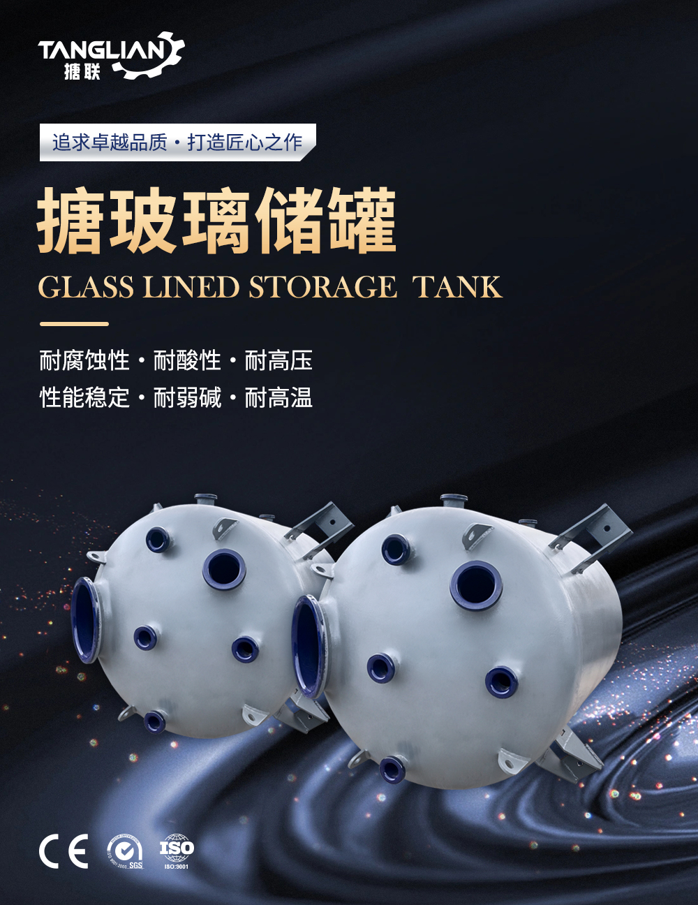 搪瓷儲罐(圖1) 搪玻璃儲罐20_01.jpg