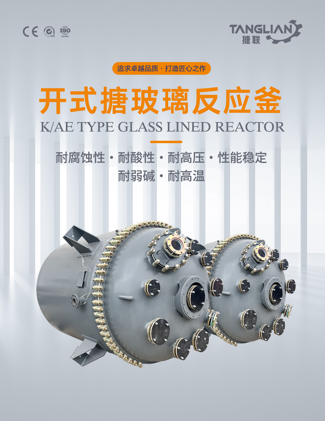 開(kāi)式搪玻璃反應(yīng)釜(圖1) bztl搪玻璃反應(yīng)釜-K5_01.jpg