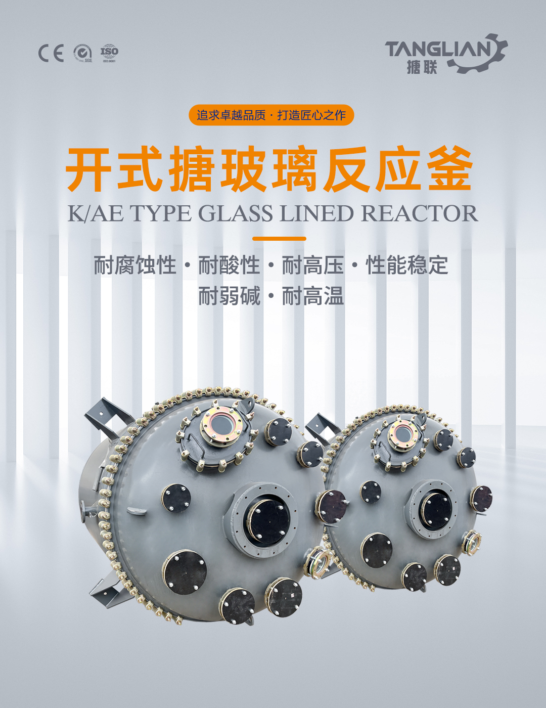 開式搪玻璃反應(yīng)釜(圖1) bztl搪玻璃反應(yīng)釜-K7_01.jpg