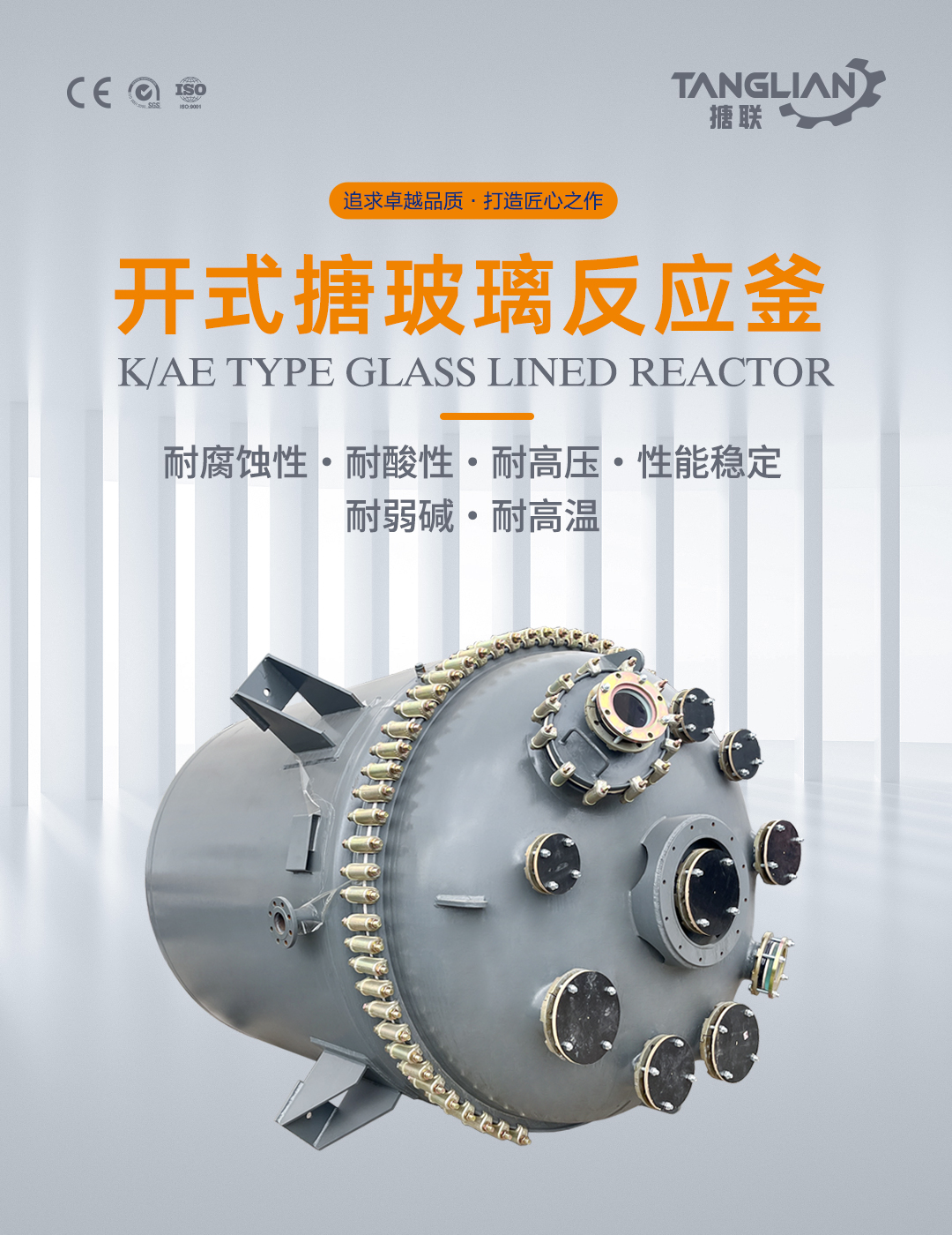 開式搪玻璃反應釜(圖1) bztl搪玻璃反應釜-K6_01.jpg