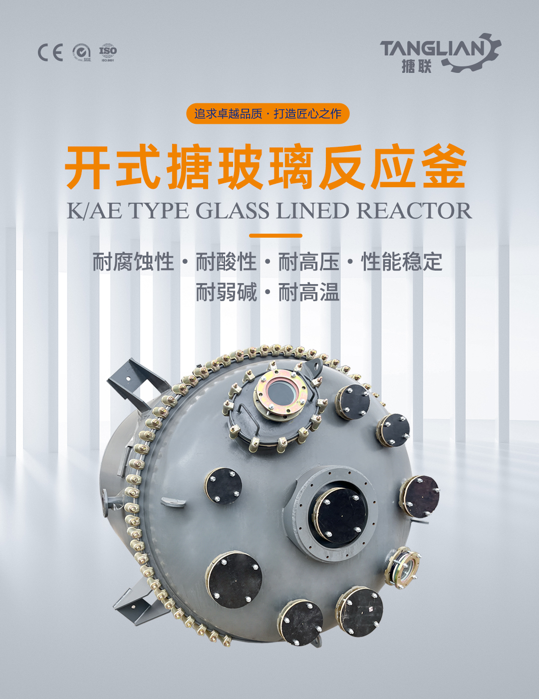 開(kāi)式搪玻璃反應(yīng)釜(圖1) bztl搪玻璃反應(yīng)釜-K8_01.jpg