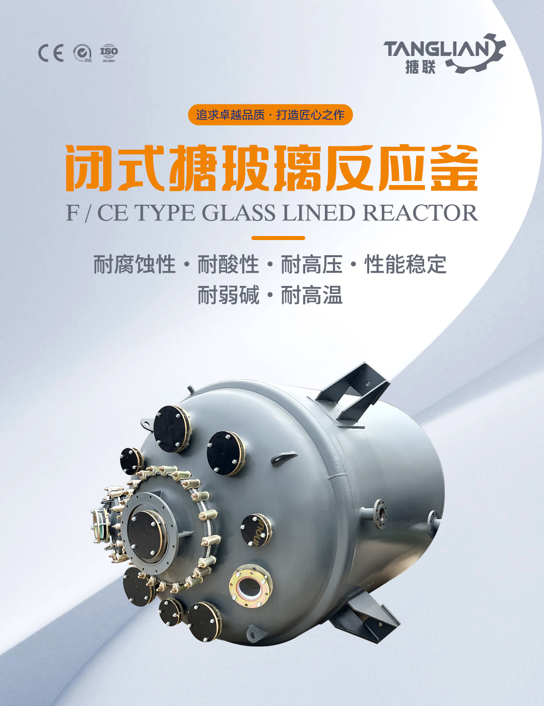 閉式搪玻璃反應釜(圖1) bztl搪玻璃反應釜-F11_01.jpg