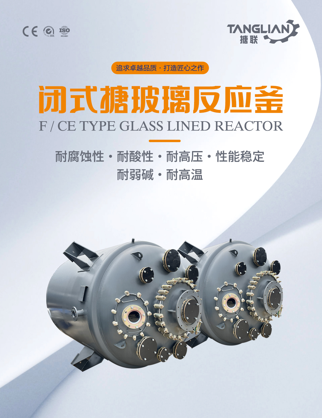 閉式搪玻璃反應釜(圖1) bztl搪玻璃反應釜-F12_01.jpg