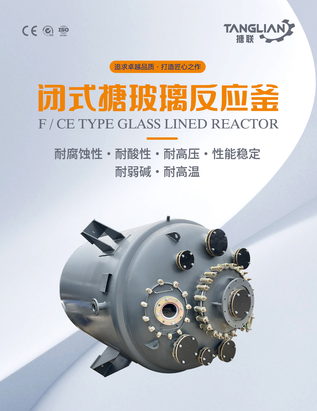 閉式搪玻璃反應釜(圖1) bztl搪玻璃反應釜-F13_01.jpg