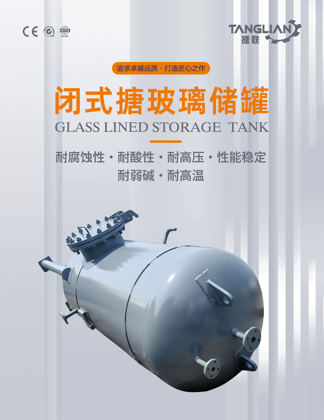 搪瓷儲罐(圖1) bztl搪玻璃儲罐29_01.jpg