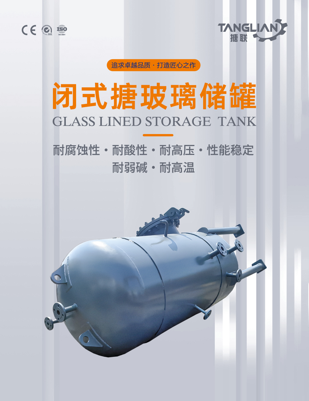 搪瓷儲罐(圖1) bztl搪玻璃儲罐35_01.jpg