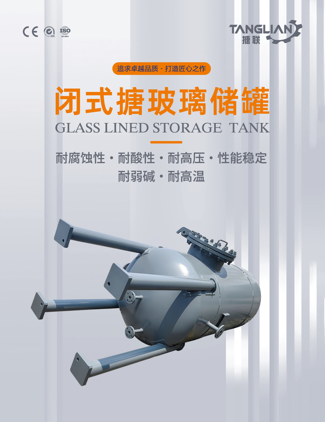 搪瓷儲罐(圖1) bztl搪玻璃儲罐33_01.jpg