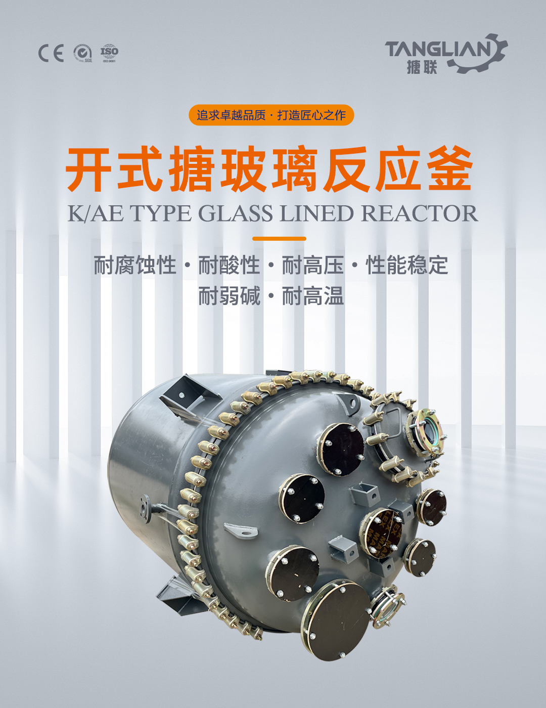 開式搪玻璃反應(yīng)釜(圖1) bztl搪玻璃反應(yīng)釜-K12_01.jpg