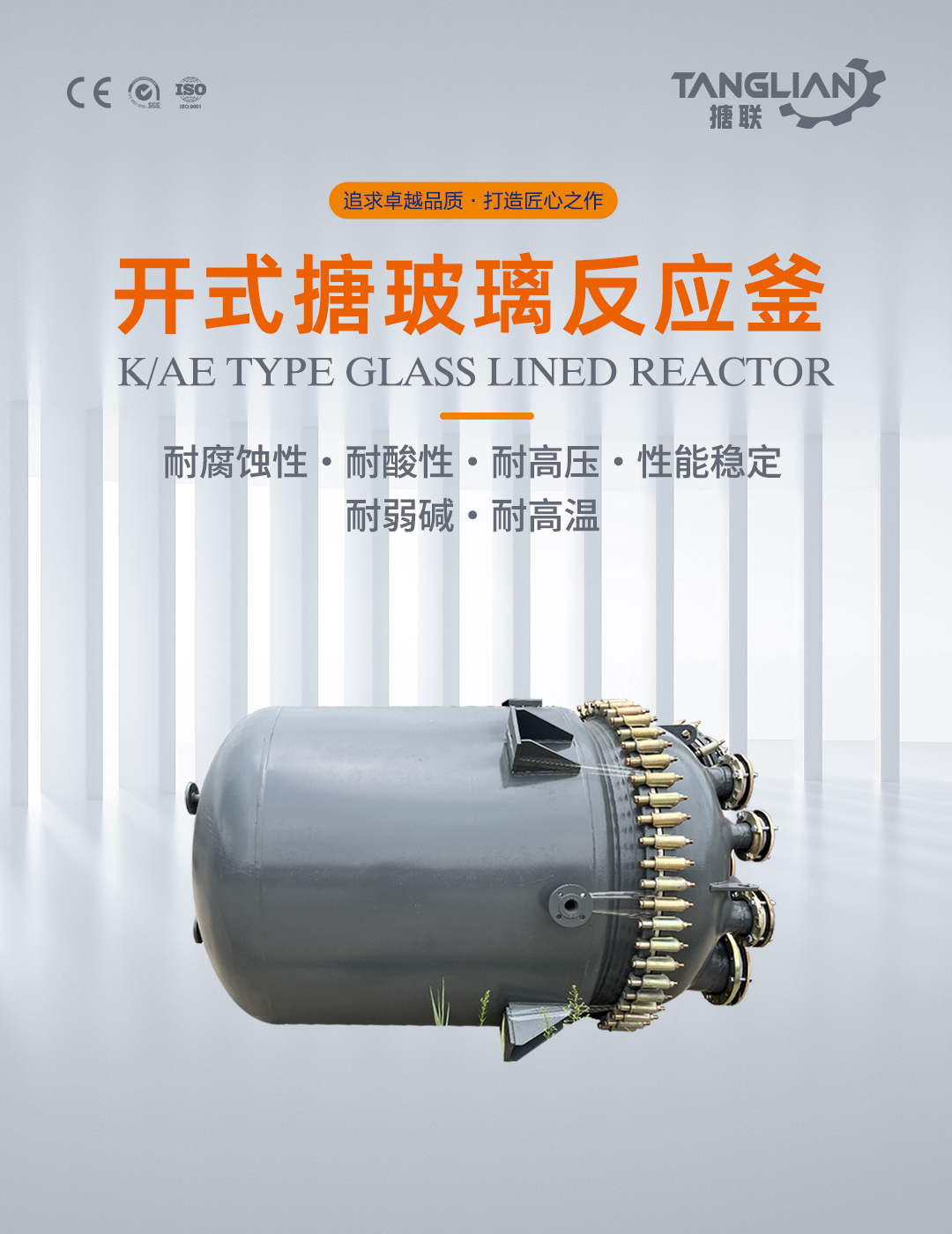 開式搪玻璃反應釜(圖1) bztl搪玻璃反應釜-K14_01.jpg