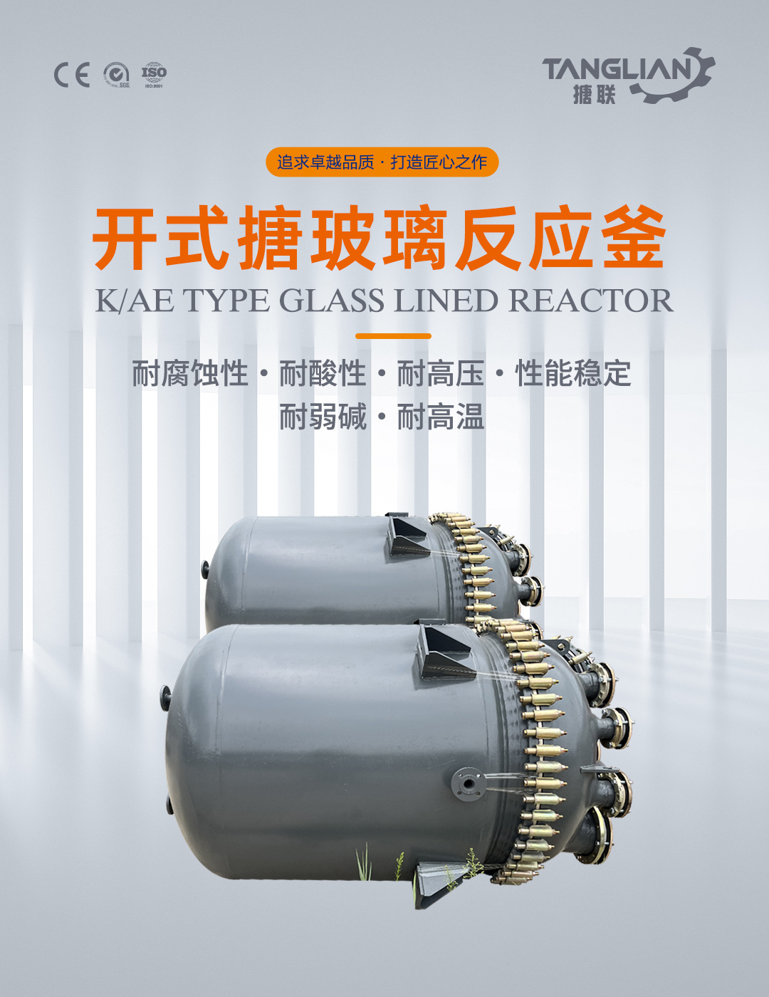 開式搪玻璃反應釜(圖1) bztl搪玻璃反應釜-K15_01.jpg