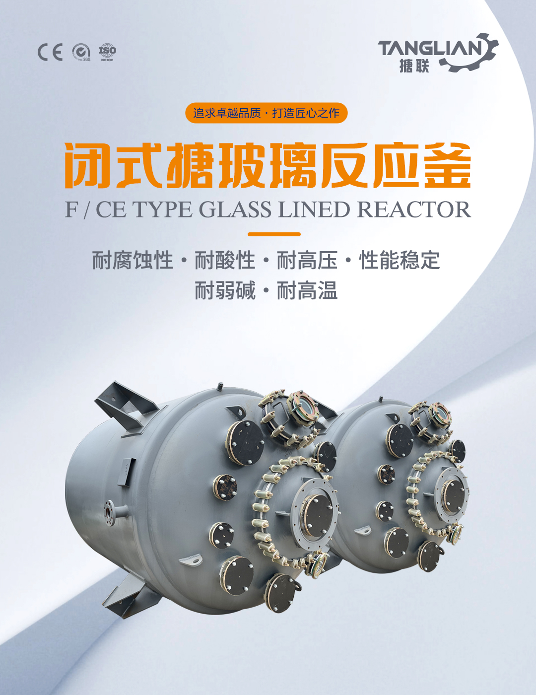 閉式搪玻璃反應(yīng)釜(圖1) bztl搪玻璃反應(yīng)釜-F17_01.jpg