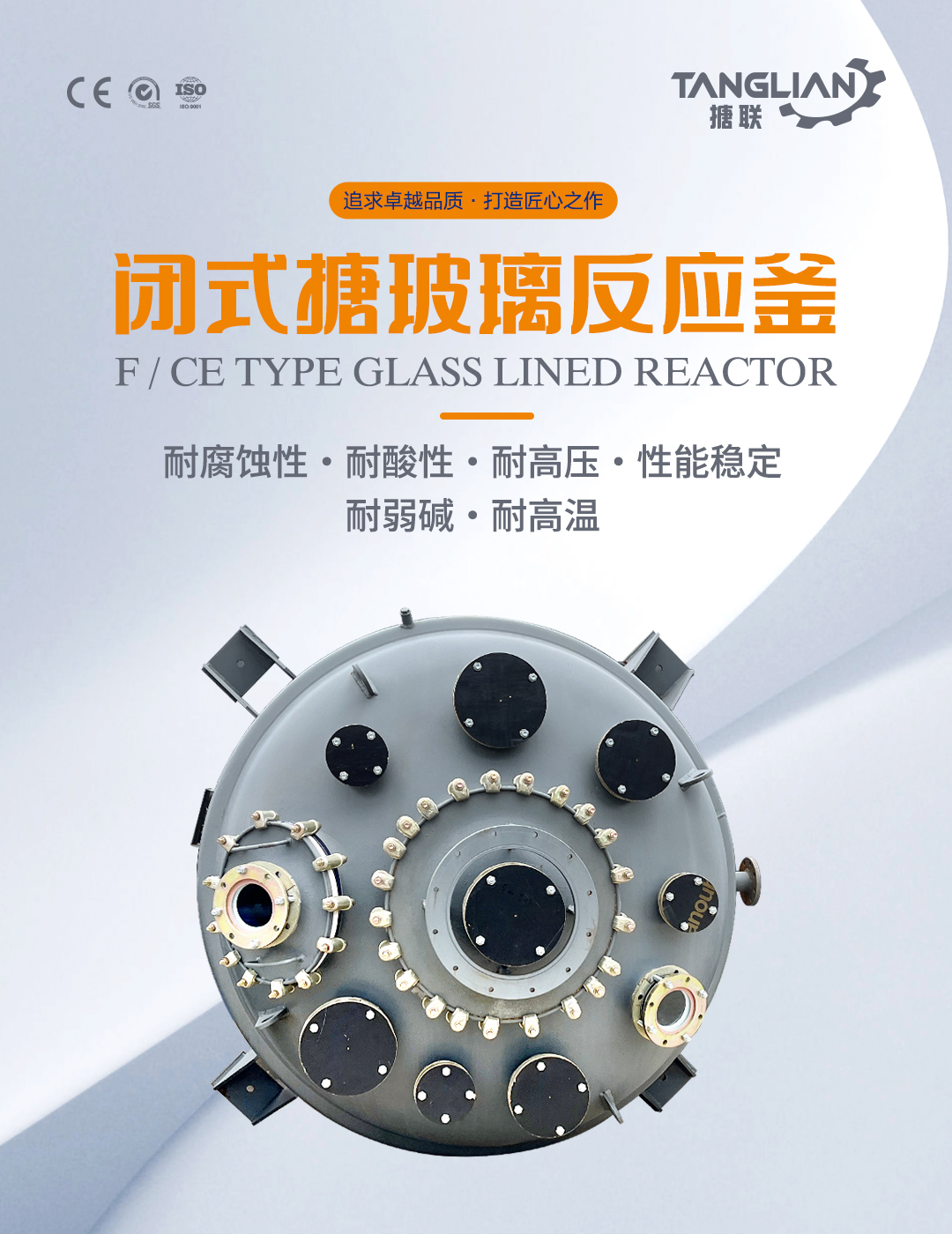 閉式搪玻璃反應釜(圖1) bztl搪玻璃反應釜-F20_01.jpg