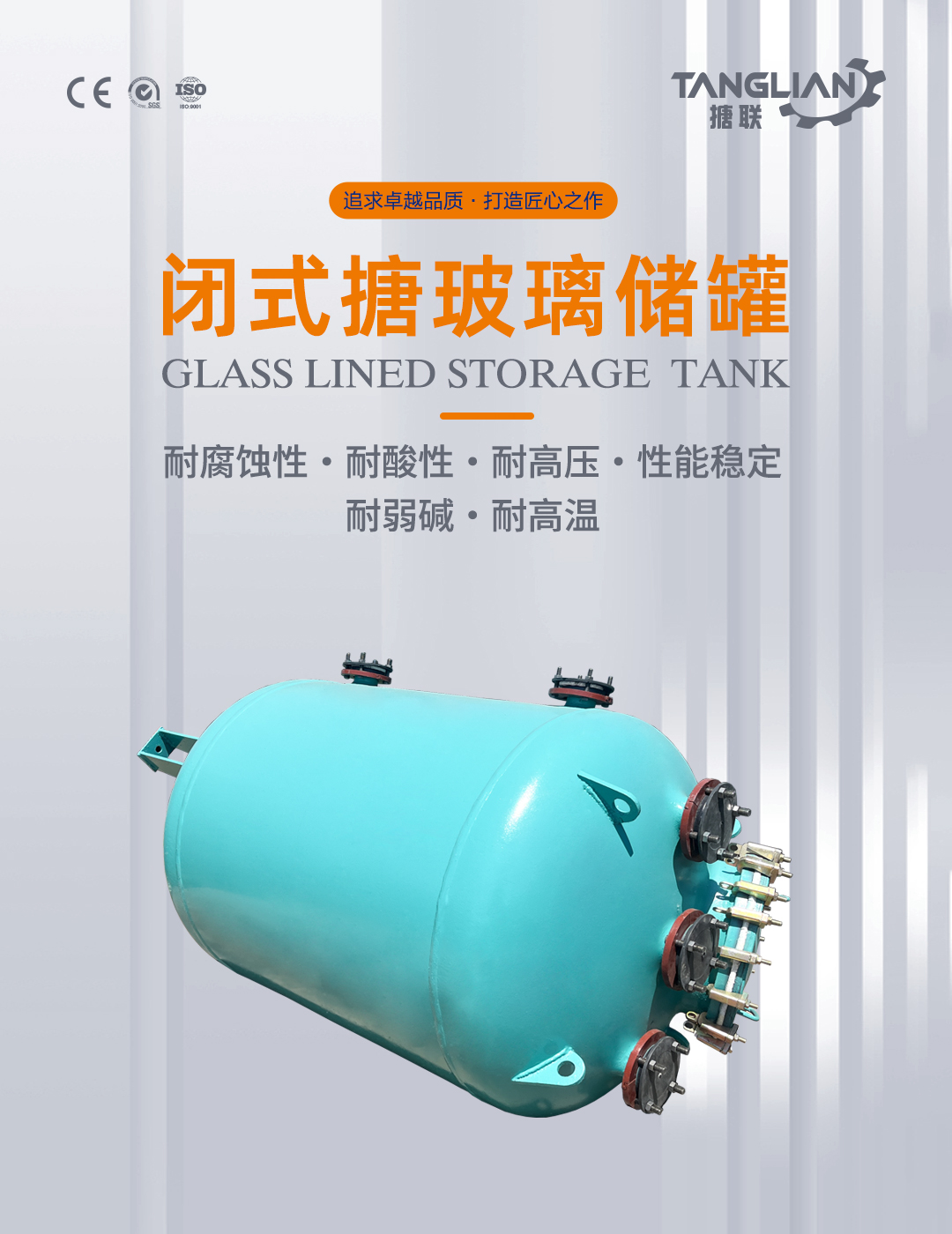 搪瓷儲罐(圖1) bztl搪玻璃儲罐1.jpg