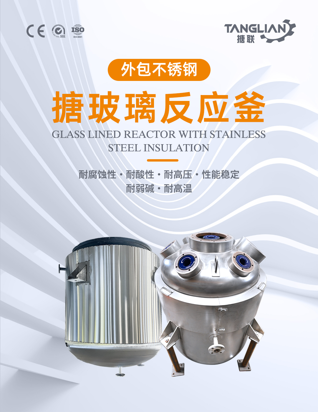 搪玻璃外包不銹鋼反應(yīng)釜(圖1) bztl搪玻璃反應(yīng)釜外包不銹鋼4_01.jpg