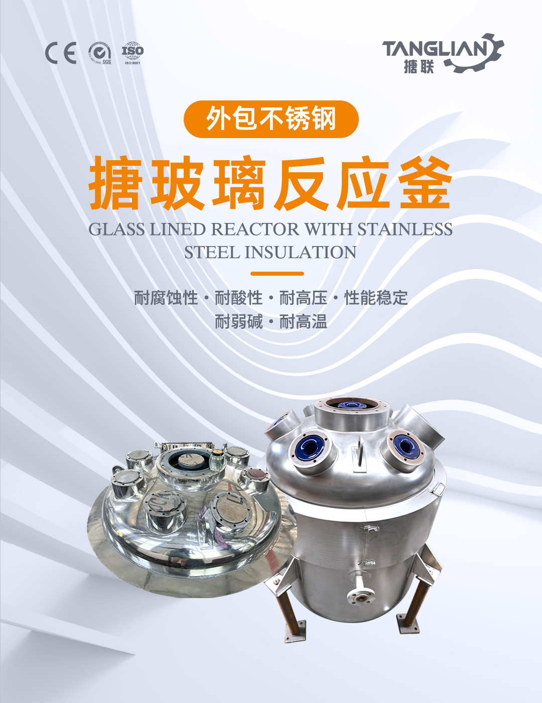 搪玻璃外包不銹鋼反應釜(圖1) bztl搪玻璃反應釜外包不銹鋼5_01.jpg