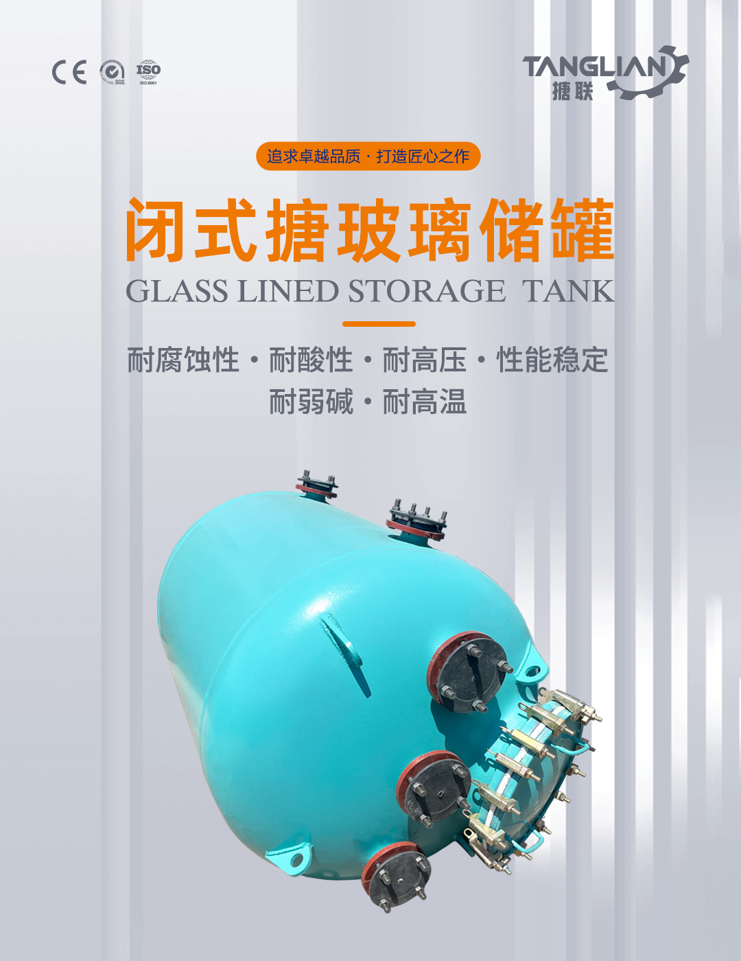 搪瓷儲罐(圖1) bztl搪玻璃儲罐5_01.jpg