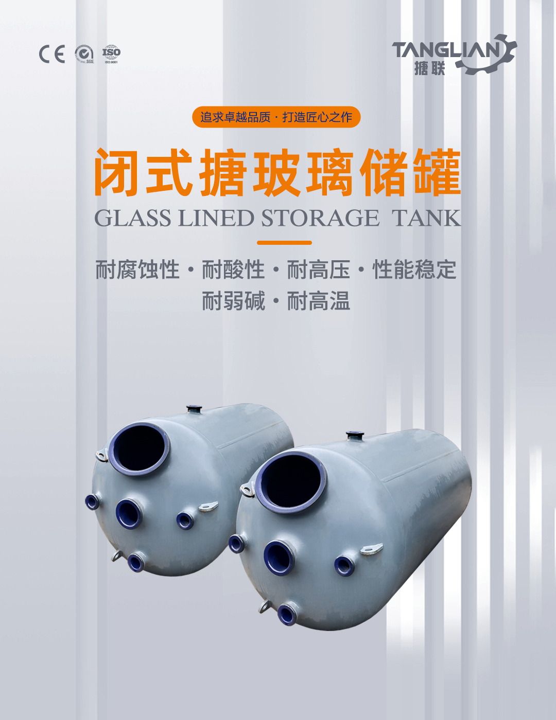 搪瓷儲罐(圖1) bztl搪玻璃儲罐42_01.jpg