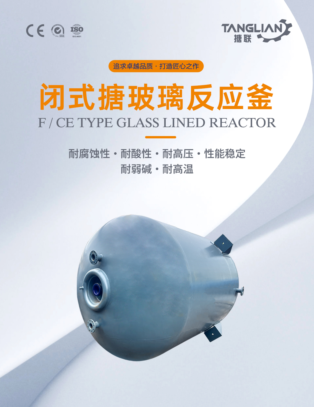 閉式搪玻璃反應釜(圖1) bztl搪玻璃反應釜-F28_01.jpg