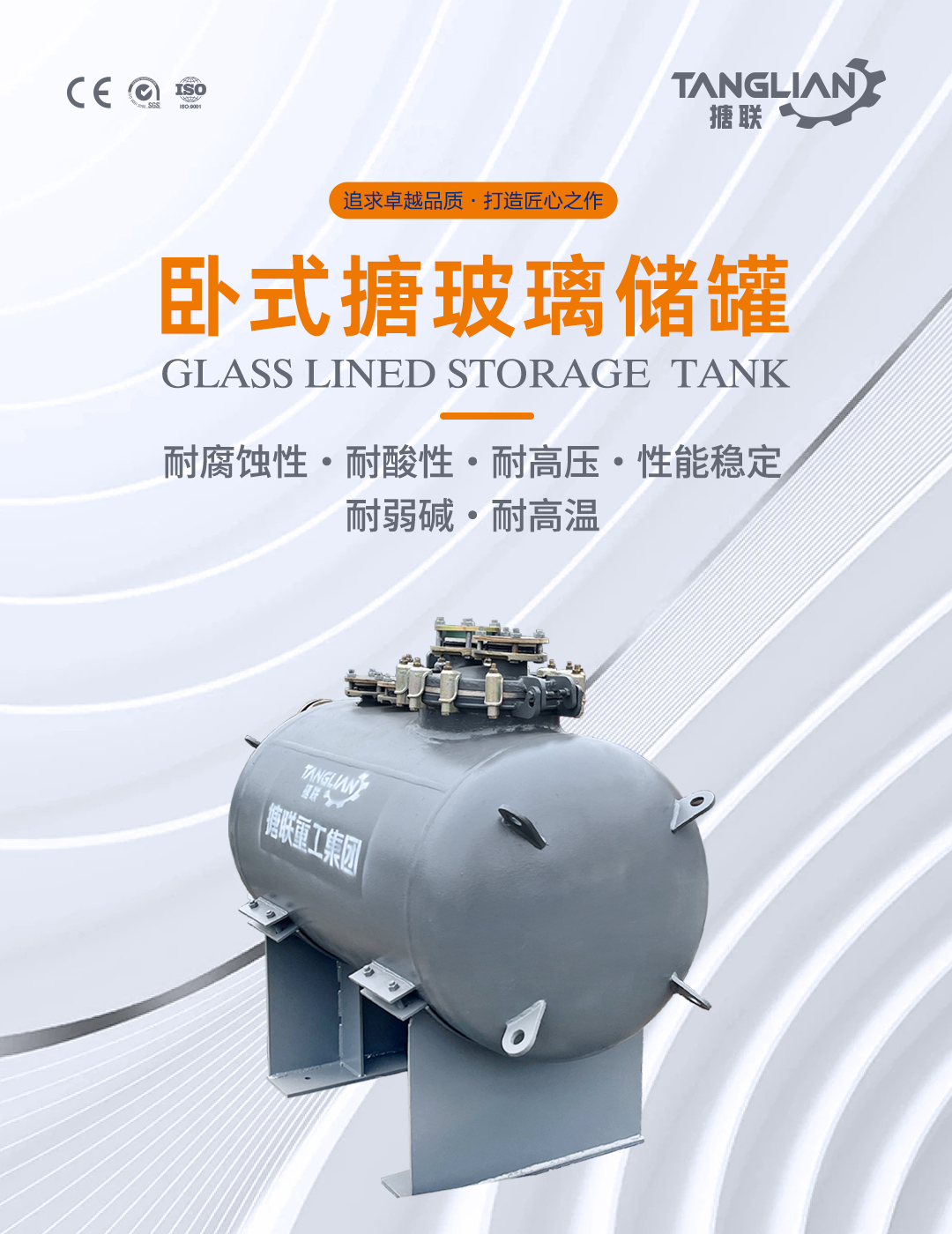 搪玻璃儲罐(圖1) bztl搪玻璃儲罐-臥式10_01.jpg