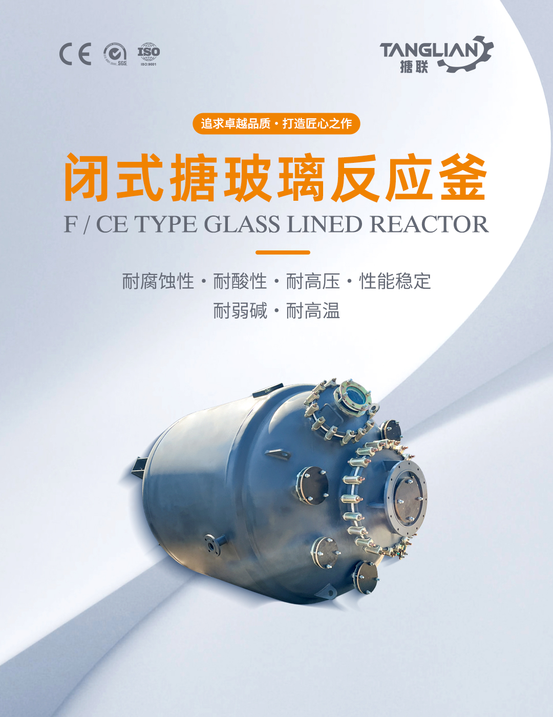 閉式搪玻璃反應釜(圖1) bztl搪玻璃反應釜-F35_01.jpg