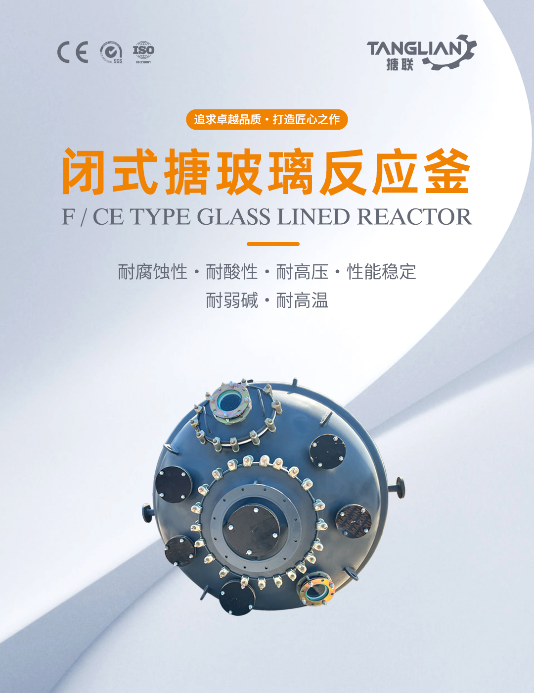 閉式搪玻璃反應釜(圖1) bztl搪玻璃反應釜-F31_01.jpg