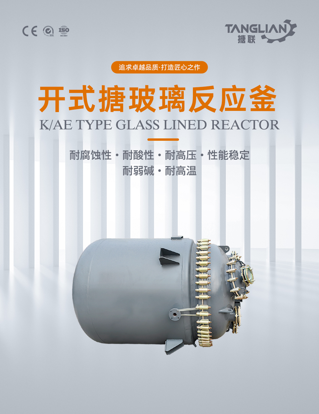 開式搪玻璃反應釜(圖1) bztl搪玻璃反應釜-K128_01.jpg