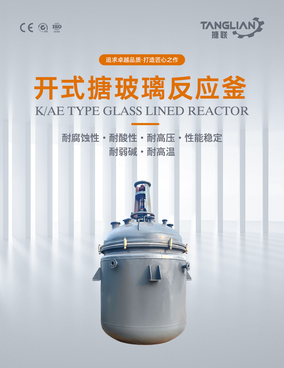 開式搪玻璃反應(yīng)釜(圖1) bztl搪玻璃反應(yīng)釜-K136_01.jpg