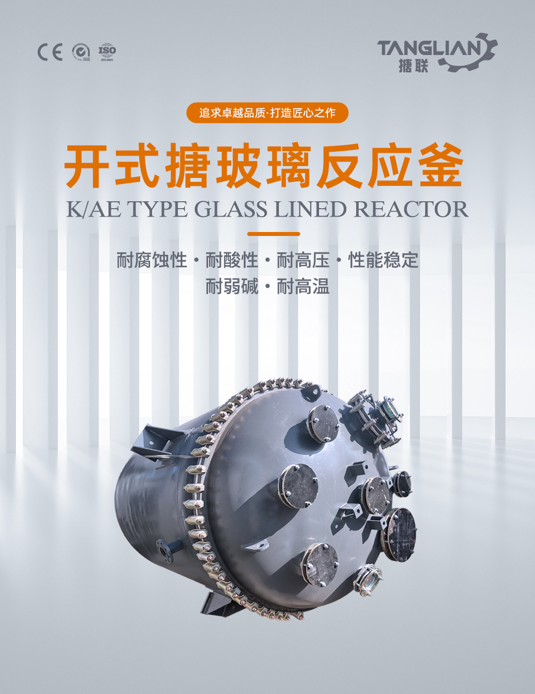 開式搪玻璃反應釜(圖1) bztl搪玻璃反應釜-K140_01.jpg