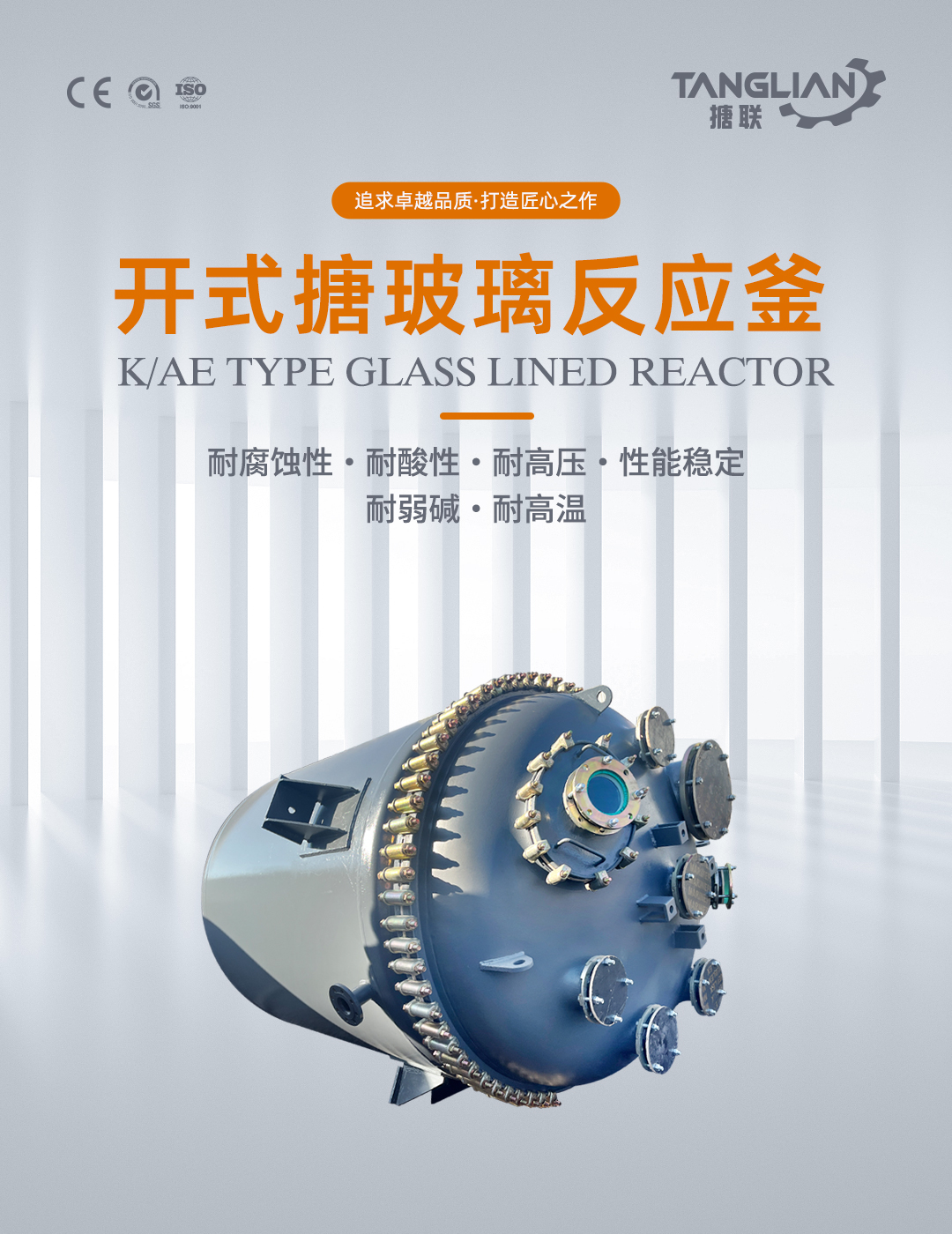 開式搪玻璃反應釜(圖1) bztl搪玻璃反應釜-K142_01.jpg