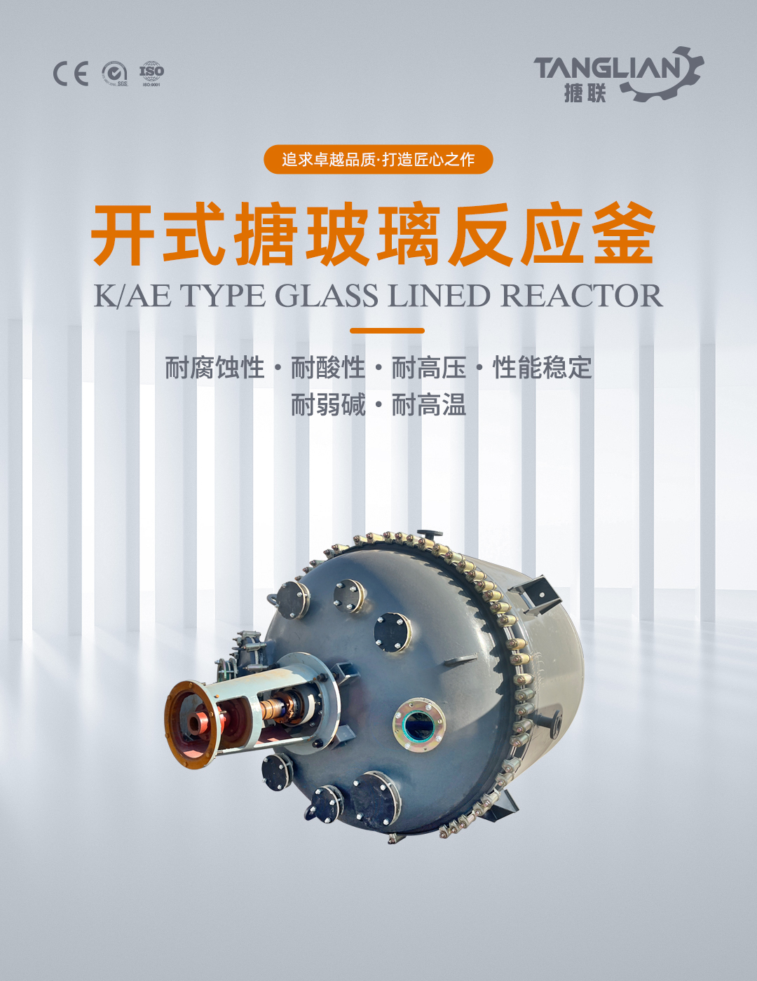 開式搪玻璃反應釜(圖1) bztl搪玻璃反應釜-K144_01.jpg