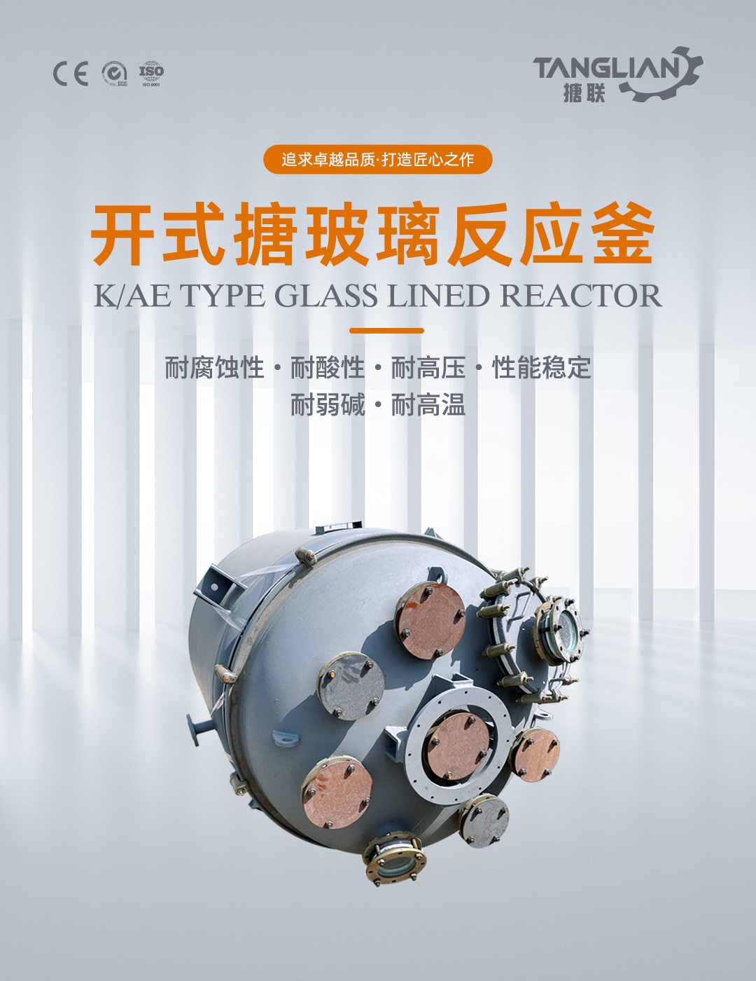 開式搪玻璃反應(yīng)釜(圖1) bztl搪玻璃反應(yīng)釜-K150_01.jpg