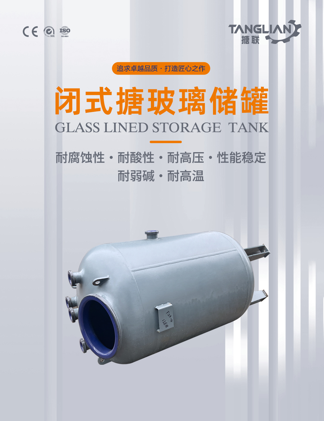 搪瓷儲罐(圖1) bztl搪玻璃儲罐64_01.jpg