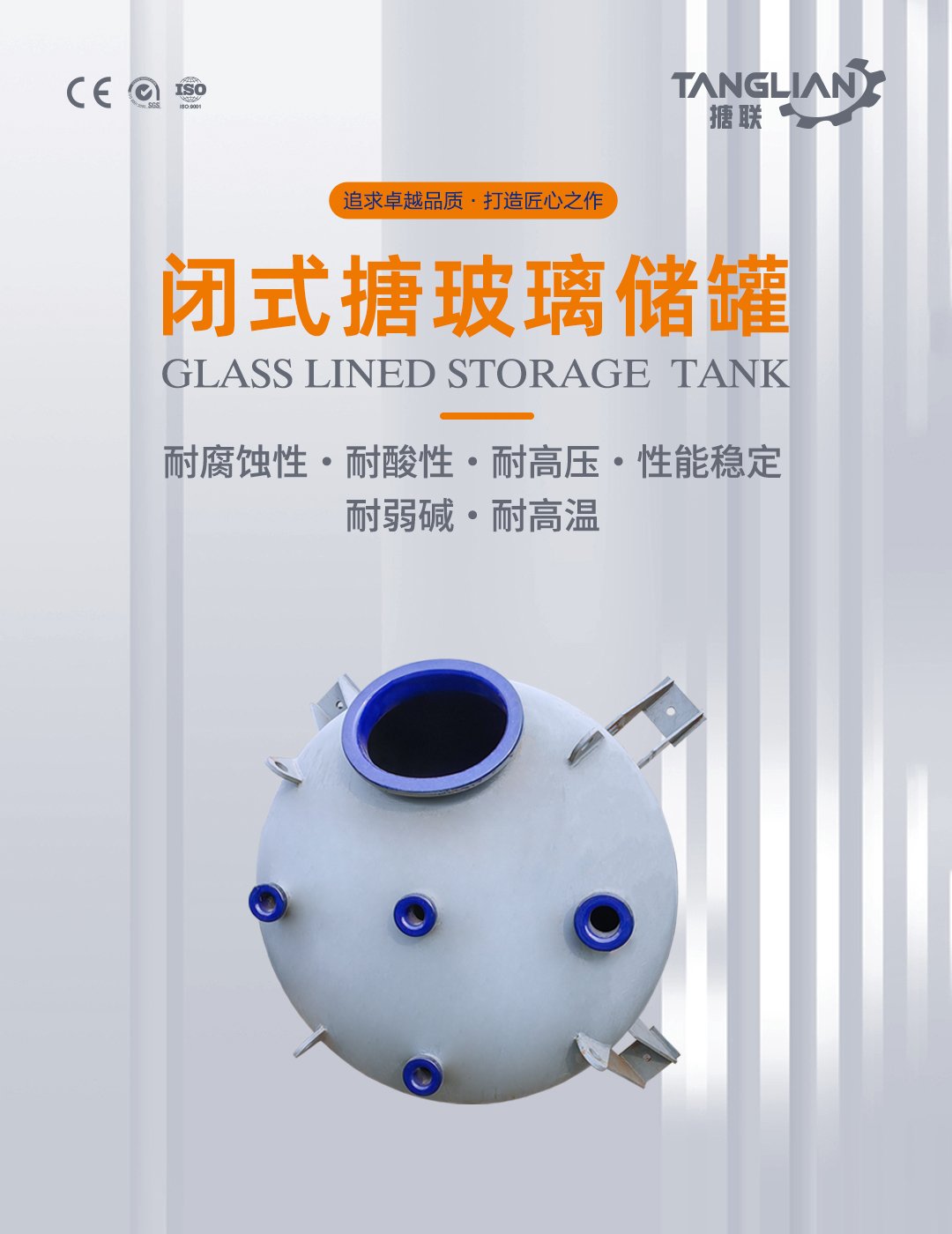 搪瓷儲罐(圖1) bztl搪玻璃儲罐76_01.jpg