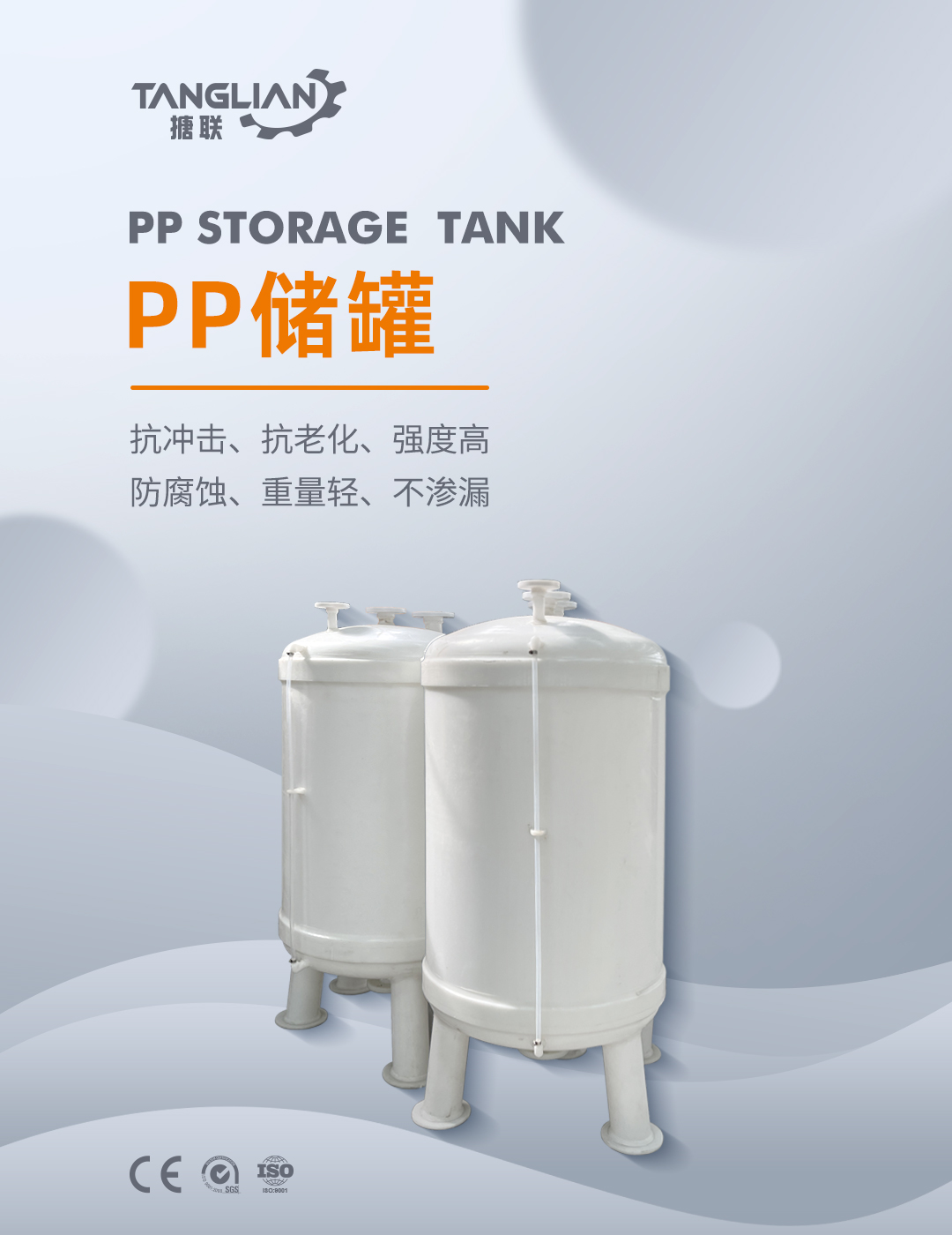 PP儲罐(圖1) bztl-PP儲罐1_01.jpg