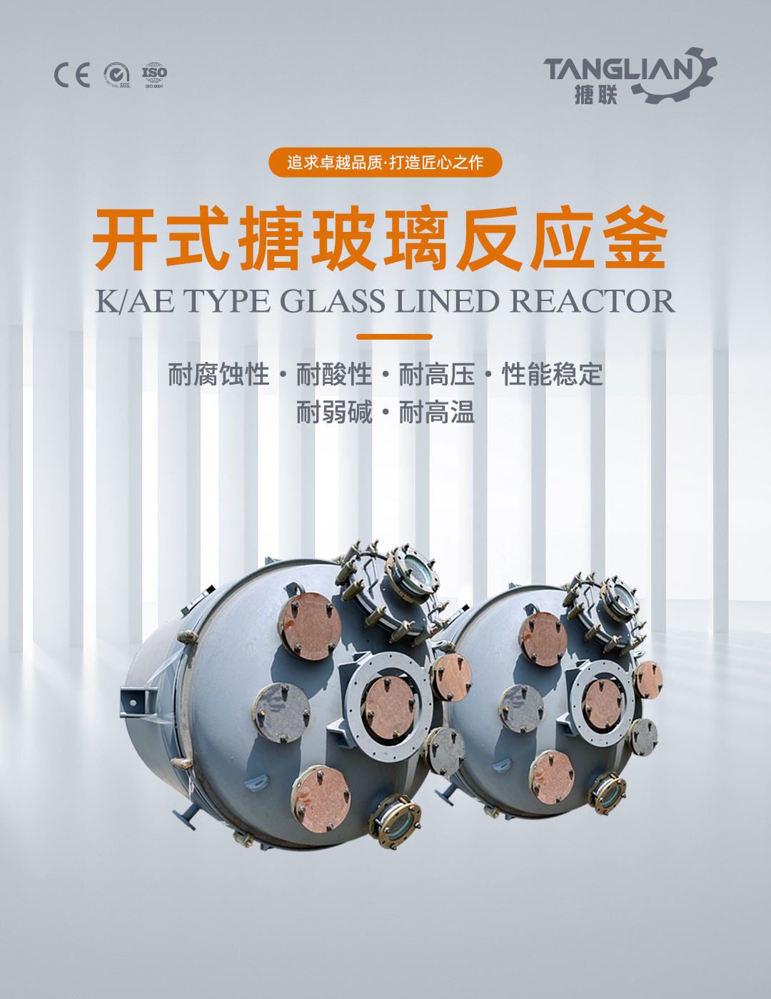 開式搪玻璃反應釜(圖1) bztl搪玻璃反應釜-K154_01.jpg