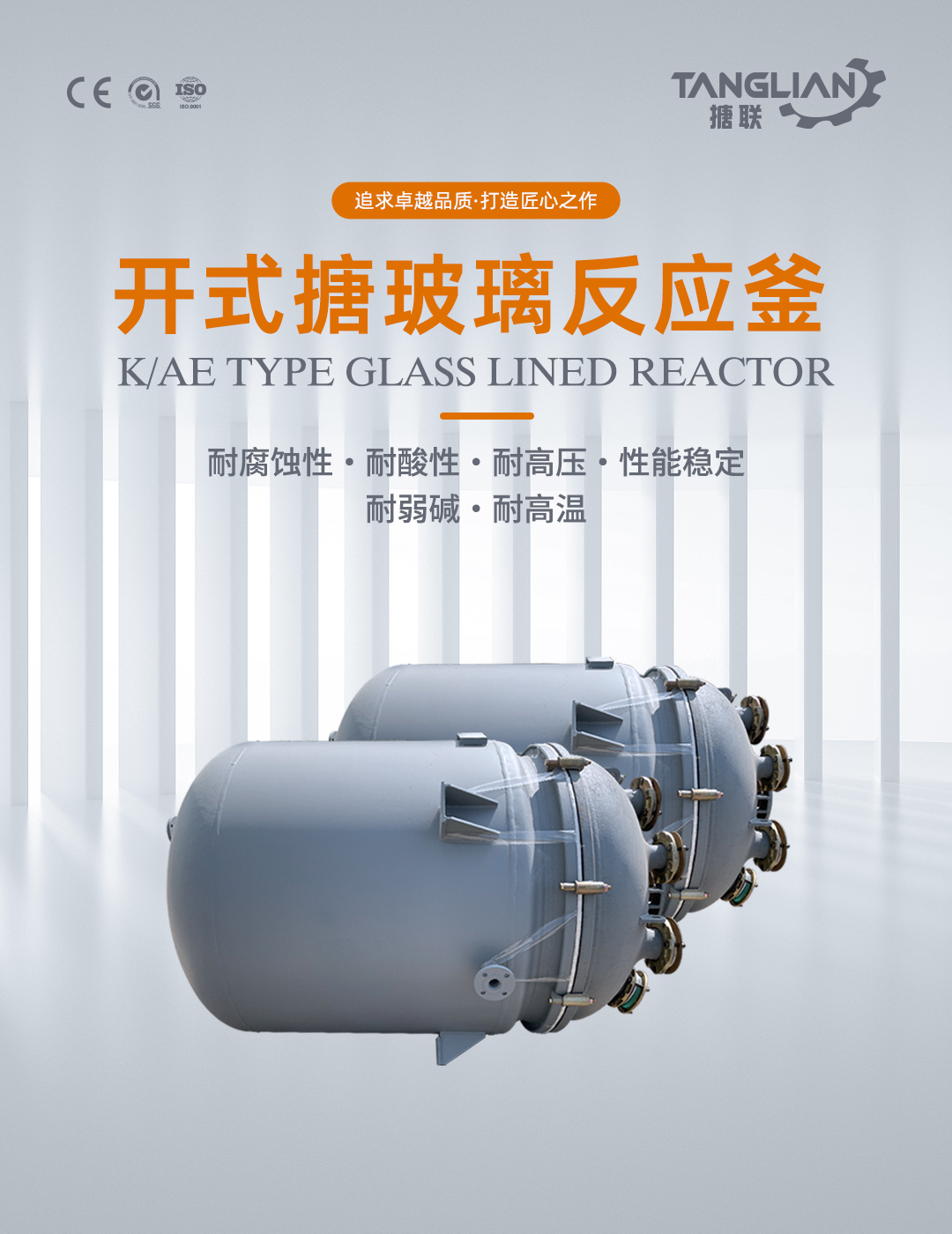 開式搪玻璃反應釜(圖1) bztl搪玻璃反應釜-K155_01.jpg