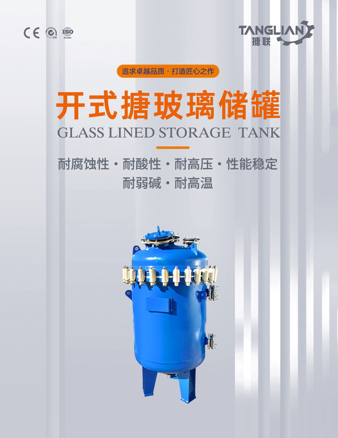 搪瓷儲(chǔ)罐(圖1) bztl搪玻璃儲(chǔ)罐118_01.jpg