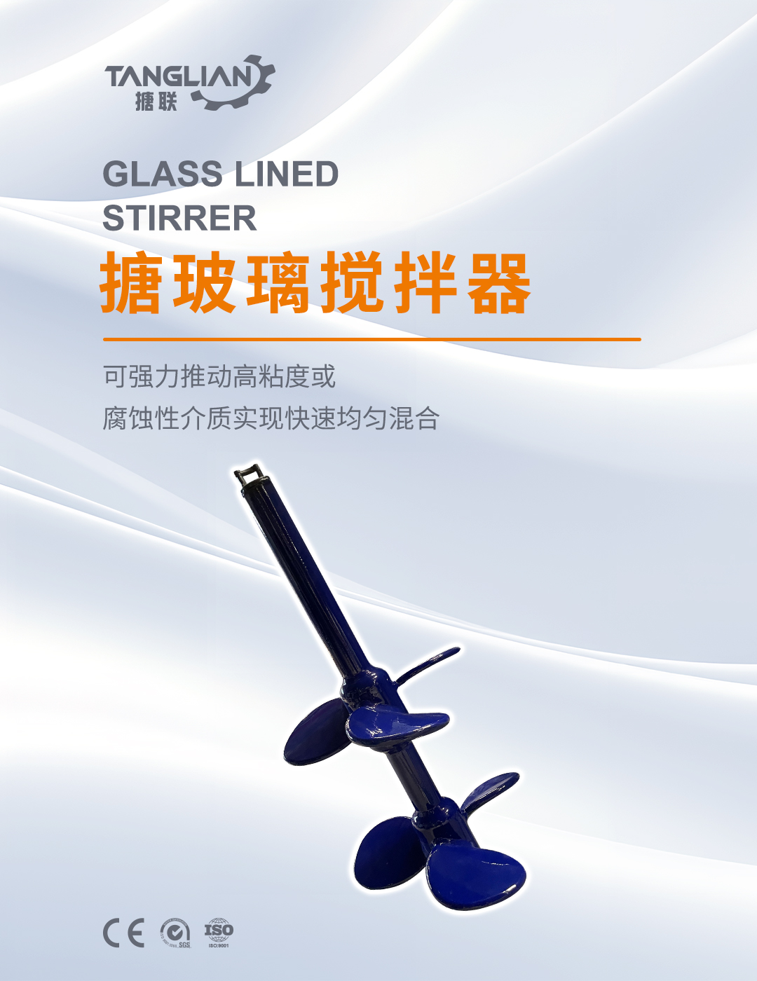 搪玻璃三層推進(jìn)式攪拌(圖1) bztl-配件03_01.jpg